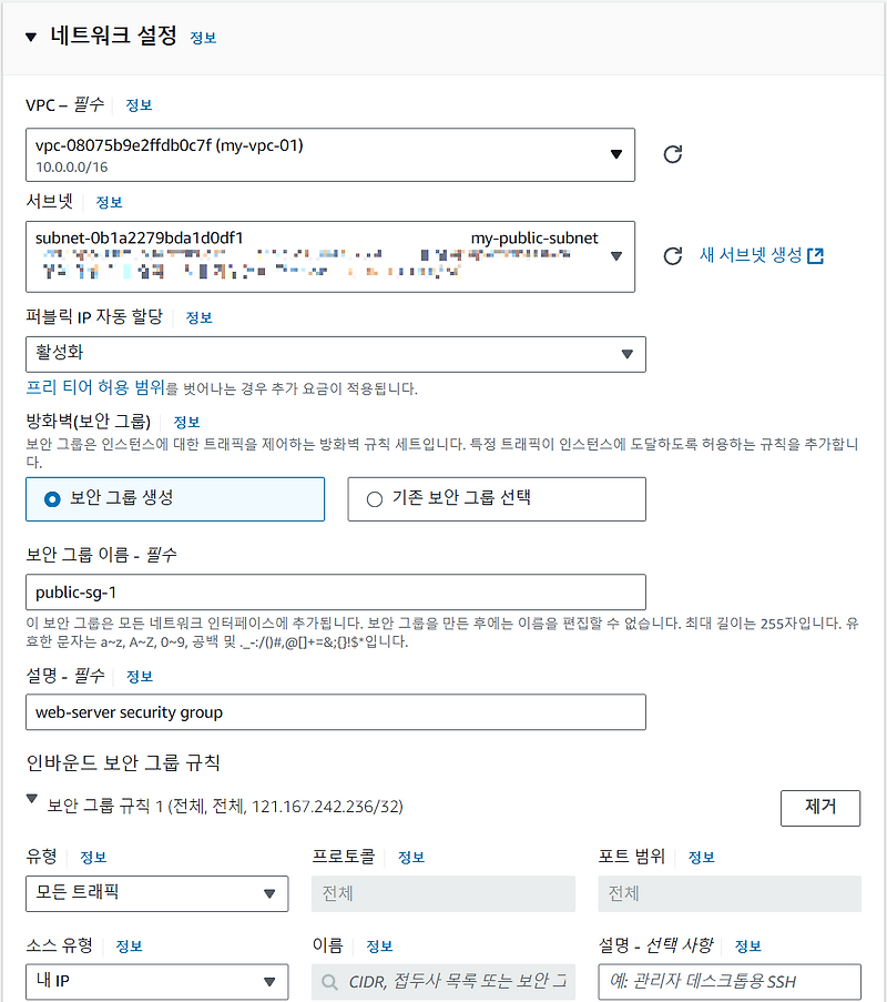 [AWS] 서버 환경 구축 EC2, S3, Aurora Mysql 설정 - 1 (EC2)