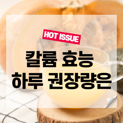 칼륨 농도가 높은 식품 및 칼륨 효능, 정상성, 부족 수치 정리