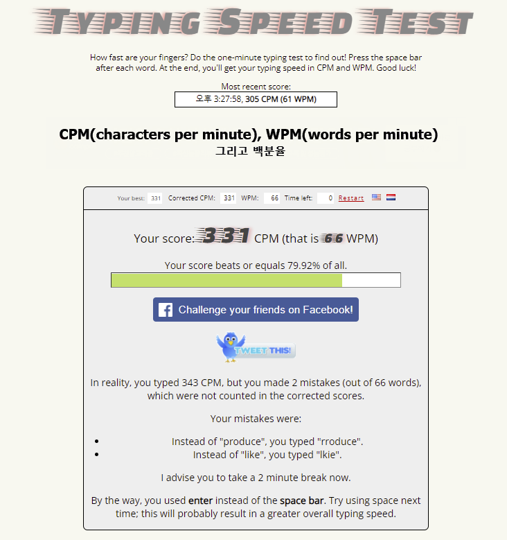 [영타 검정] 영어 타자 속도 측정 사이트