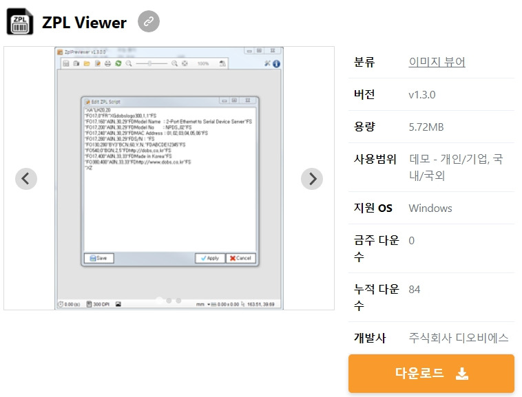 ZPL Viewer 무료 다운로드
