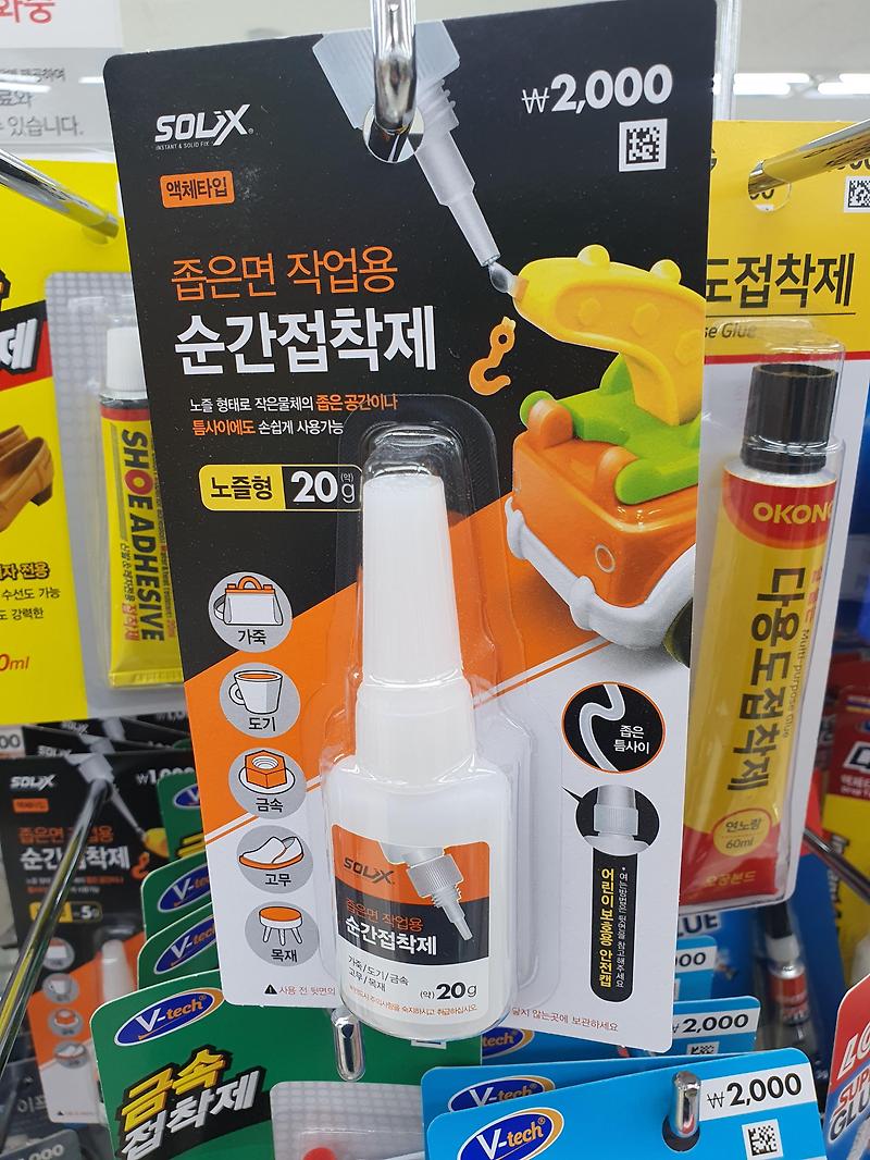 다이소에서 파는 접착제, 본드, 에폭시 종류 완벽 정리!