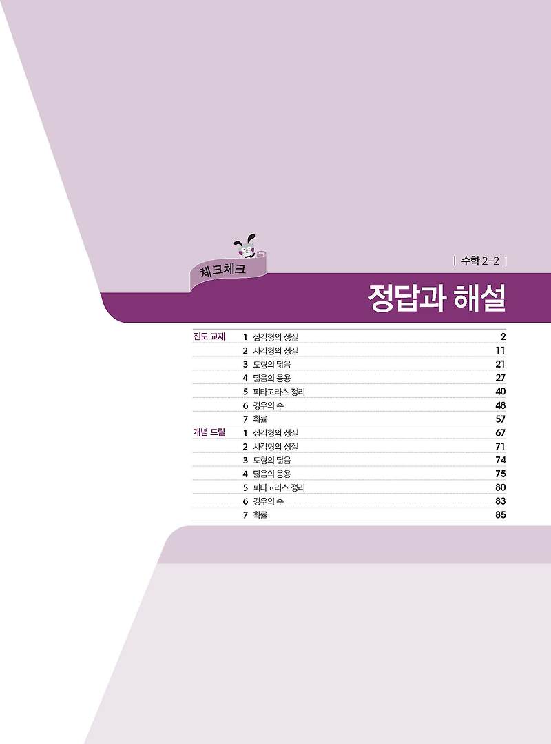 체크체크 중등수학 중2하 2-2 답지 해설 사진답지 빠른답지 모바일최적화 :: 답지블로그