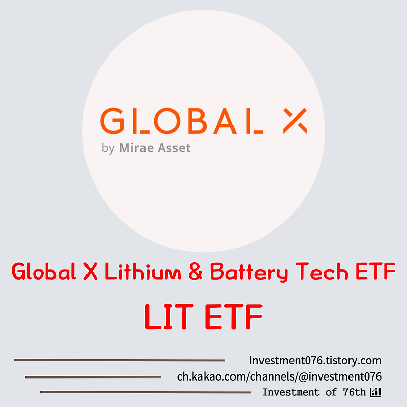 [ETF] 글로벌 리튬 배터리 LIT ETF(Global X Lithium & Battery Tech ETF) 분석