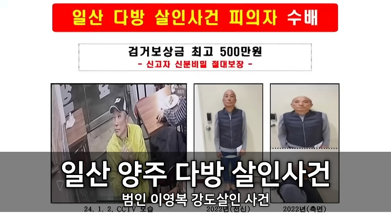 일산 양주 <b>다방</b> 살인사건 - 범인 이영복 강도살인 사건... 