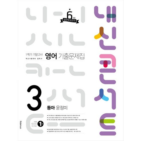 2020 내신콘서트 영어 중3-1 기말 답지 모음(2)