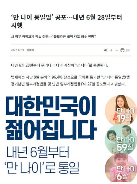 2023 만 나이통일법 도입