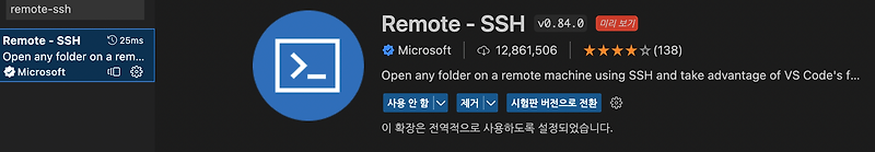 Visual Studio Code 원격 호스트 연결 (remote-SSH 연결)