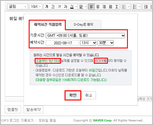 네이버 메일 예약 발송 방법: 날짜 지정 발송 및 디데이 발송 예약