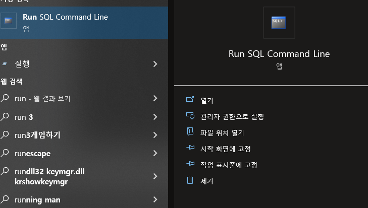 [Oracle/오라클] Run Sql command line 창으로 쿼리다루기