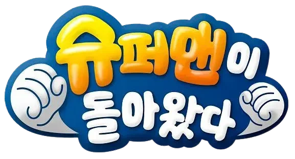 <b>김준호</b> 아내 유정현 프로필 학력 인스타 자녀 은우 <b>정우 슈돌</b>... 