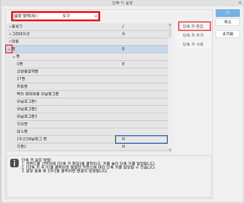 클립스튜디오 단축키 설정하기/ 클튜 단축키 변경하는 방법