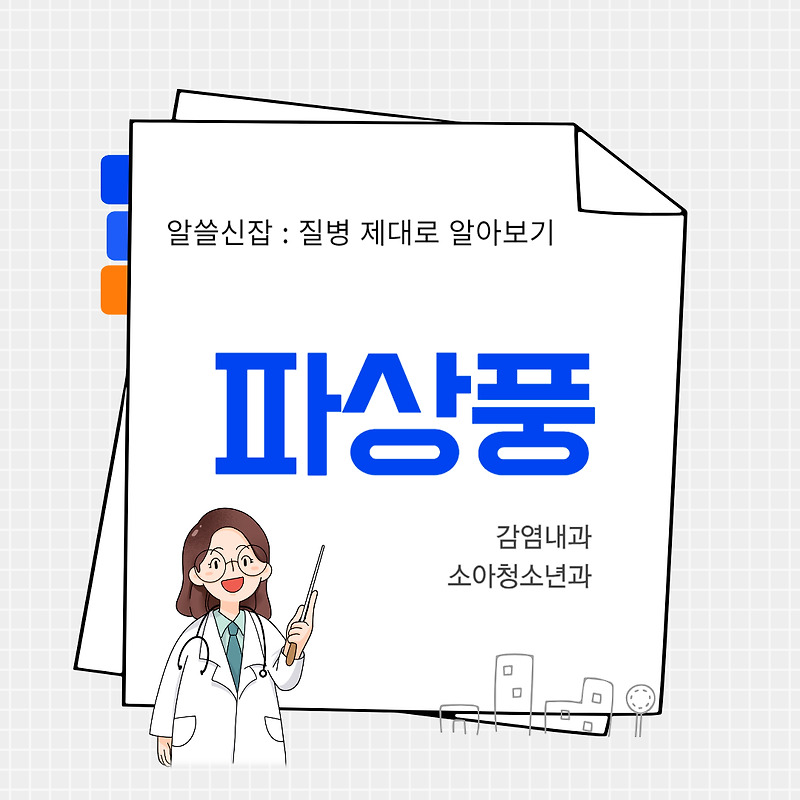 [감염내과] 파상풍(tetanus) 원인,증상,예방