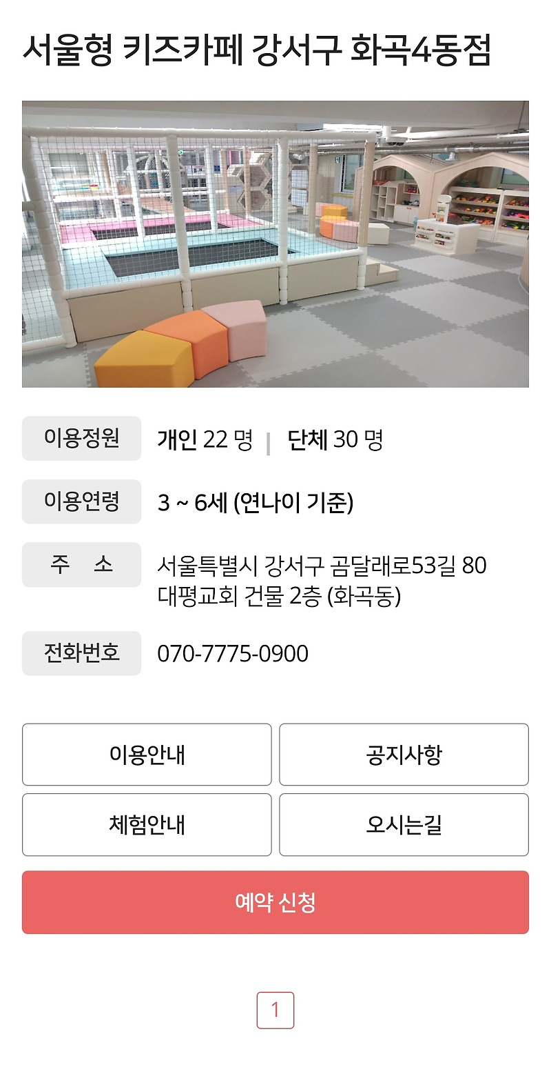 화곡4동 서울형키즈카페