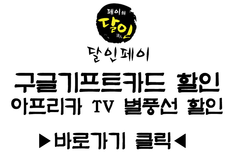 90%매입 상품권현금화/컬쳐랜드매입/문상현금교환 매입상품권 :: 구글기프트 카드 이제 집에서 쉽고 편안하게 사자!! 