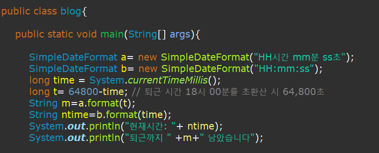 JAVA #10 : 남은 퇴근 시간 계산기, 시간 계산하기, SimpleDateFormat, currentTimeMillis - 문과생의 코딩노트