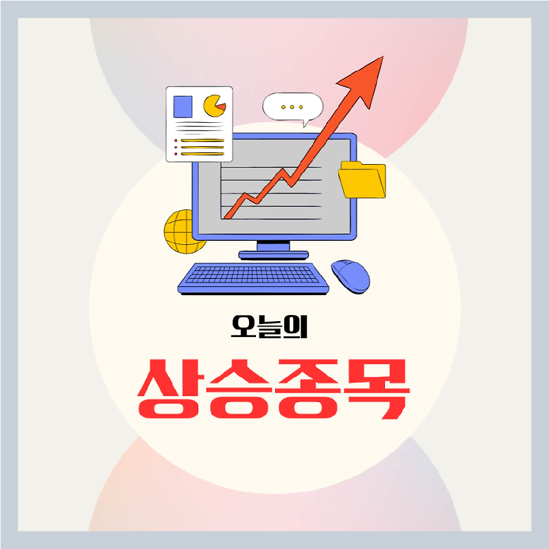 ﻿오늘의 국내 주식시세와 주식시황 및 특징주, 주요 상승종목과 하락종목 2024년 12월 5일