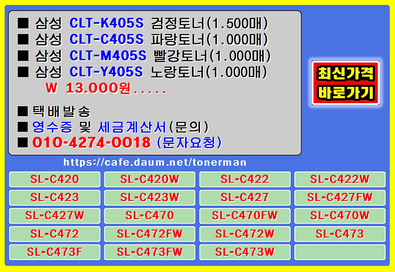 삼성 CLT-K405S, CLT-C405S, SL-C422, CLT-Y405S