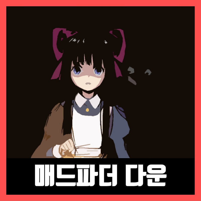 매드파더 한글판 다운 (2021년)