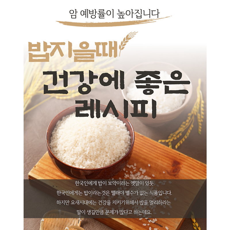 밥만 먹어도 암 예방률을 높이는 방법 및 영양가 높은 밥 만드는 레시피를 안내해 드립니다.