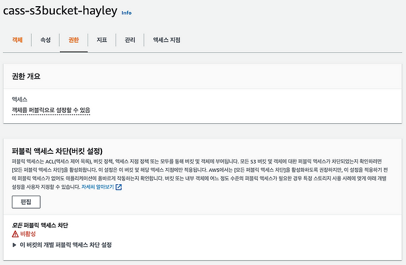 [aws] S3 Security — 1. Create S3 Access Control List create value