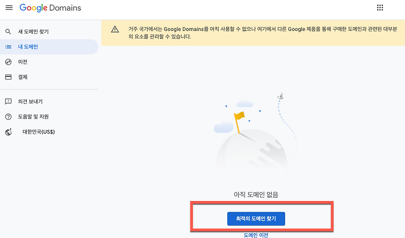 구글 도메인에서 Domain 구매&등록 결제 과정 따라하기