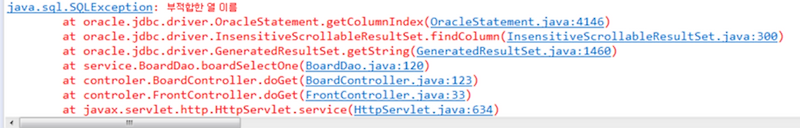 java.sql.SQLException: 부적합한 열 이름