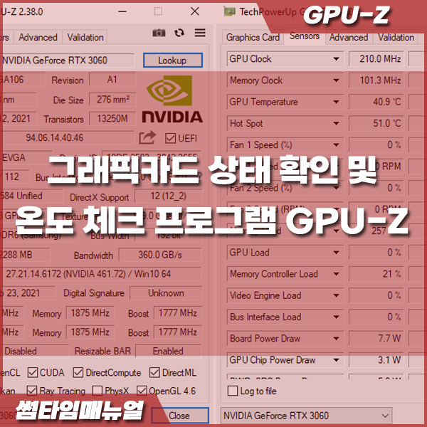 그래픽카드 상태 확인 및 온도 체크 프로그램 GPU-Z