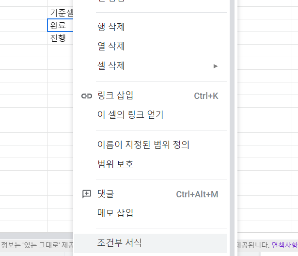 구글 스프레드시트 조건부 서식으로 행 전체 칠하기