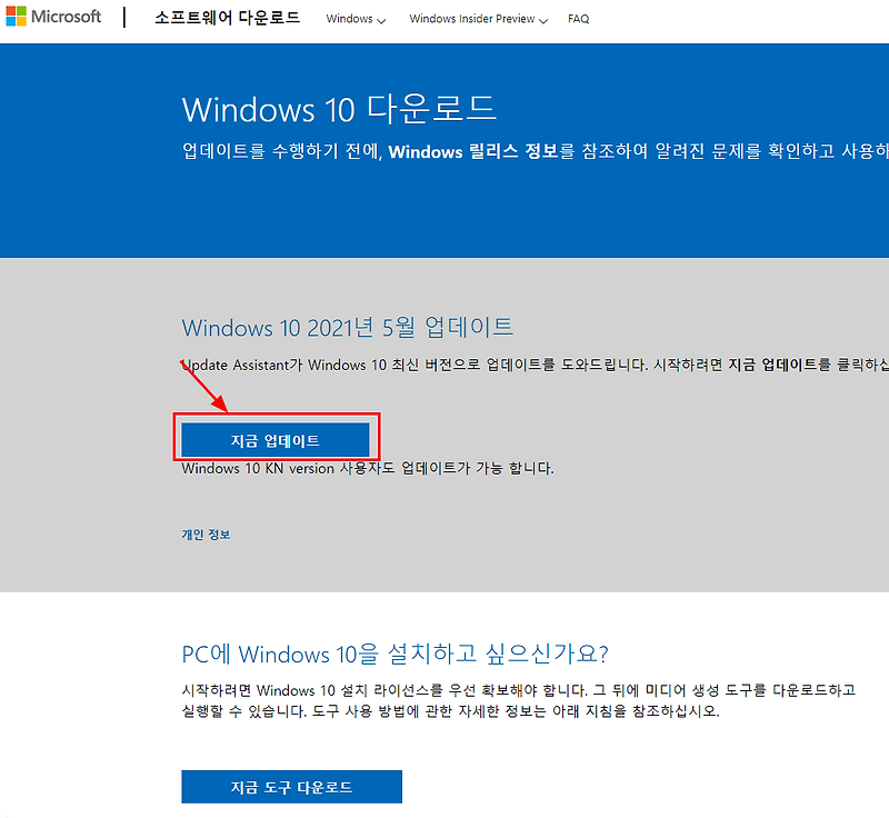 윈도우10 업데이트 빠르게 하는 방법 21H1