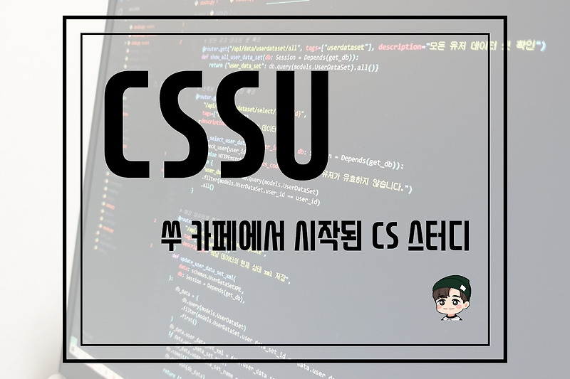 [CSSU] 장고 튜토리얼