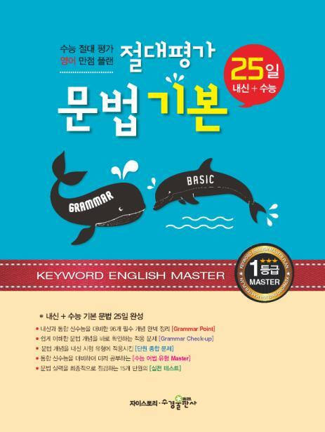 절대평가 영어 문법 기본 답지