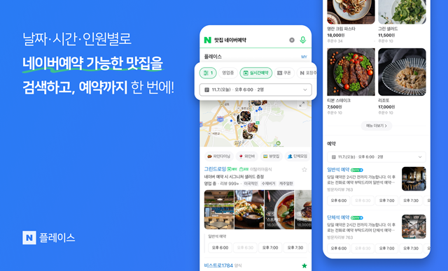 네이버, 세분화된 로컬 검색 지원... "한층 편리"
