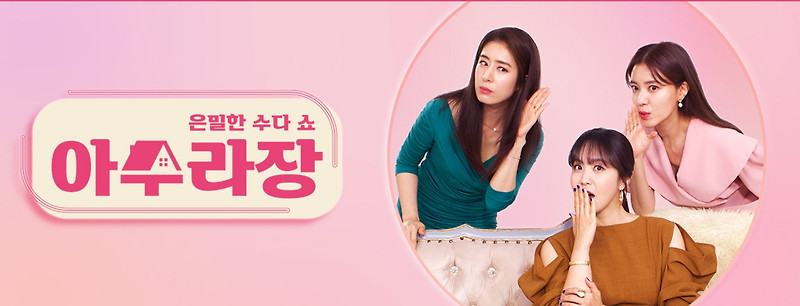 아수라장 재방송 다시보기 · 시청률 회차정보 방송시간... 