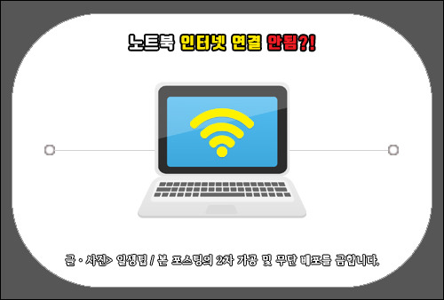 노트북 인터넷 연결안됨, 무선 네트워크 어댑터 문제 해결 방법