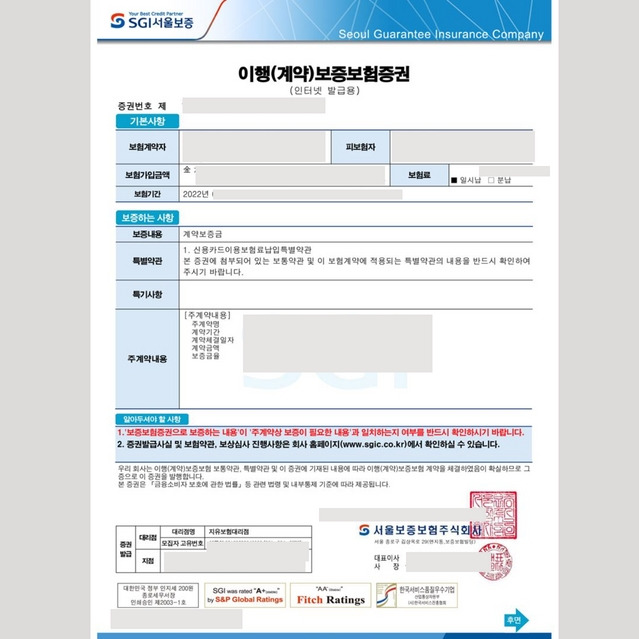 계약이행보증보험증권 인터넷으로 발급받기(개인사업자, 법인사업자)