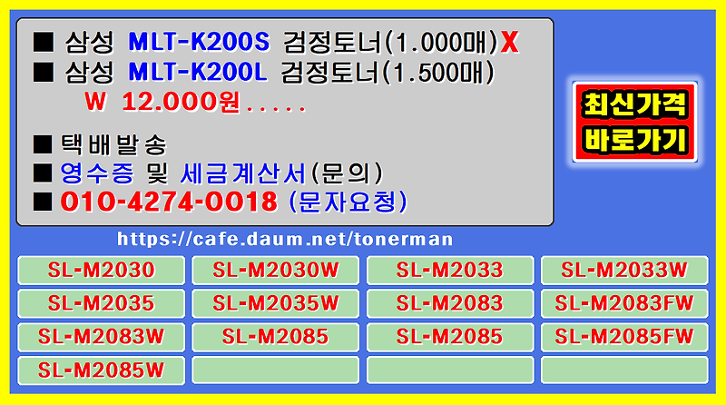 삼성재생 MLT-K200S MLT-K200L SL-M2085FW 팝니다