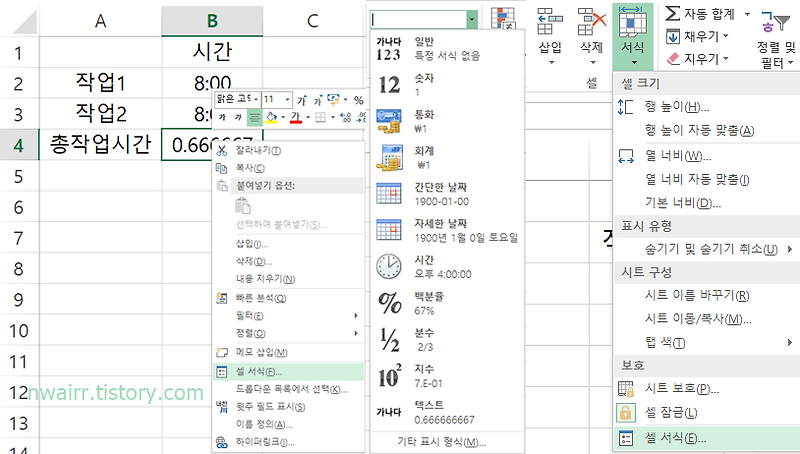 [Excel] 시간 차이 구하기