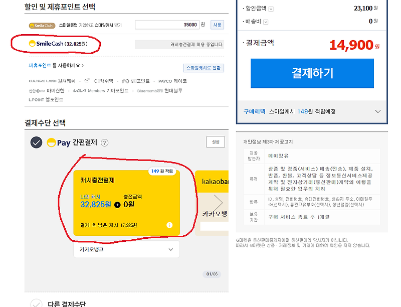 스마일캐시가 뭘까? (부제: 문화상품권의 활용)
