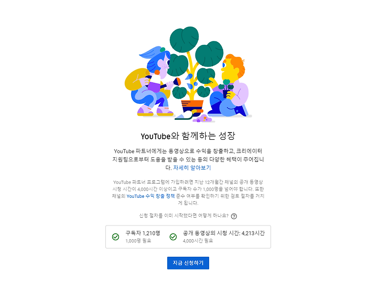 유튜브 구독자 1000명 달성 후기 (수익신청, 수익승인, 핀번호수령)