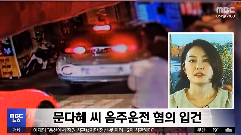 문재인 전 대통령 딸 <b>문다혜</b> 면허 최소 수준 <b>음주운전</b> 사고 적발