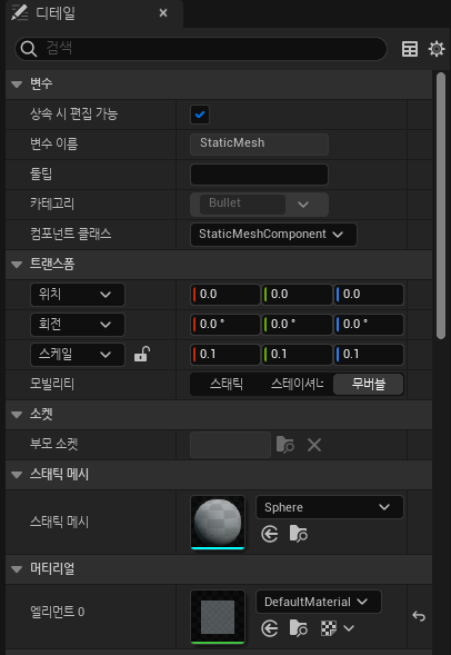 [Unreal/C++] Mesh->SetMaterial 방법