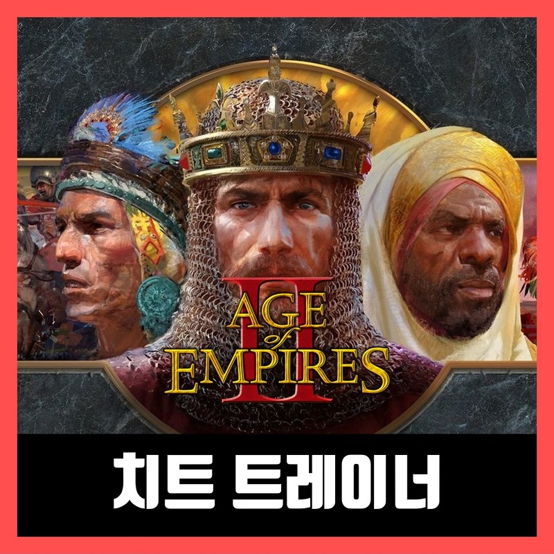 에이지 오브 엠파이어 2 결정판 트레이너 Age of Empires II