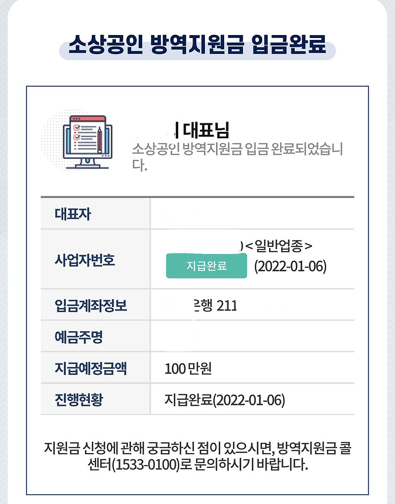 소상공인 방역지원금 300만원 추가로 더 지급