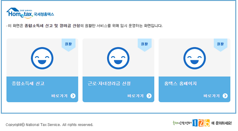 모두채움 종합소득세 신고방법 5월 <b>국세청 홈택스</b>