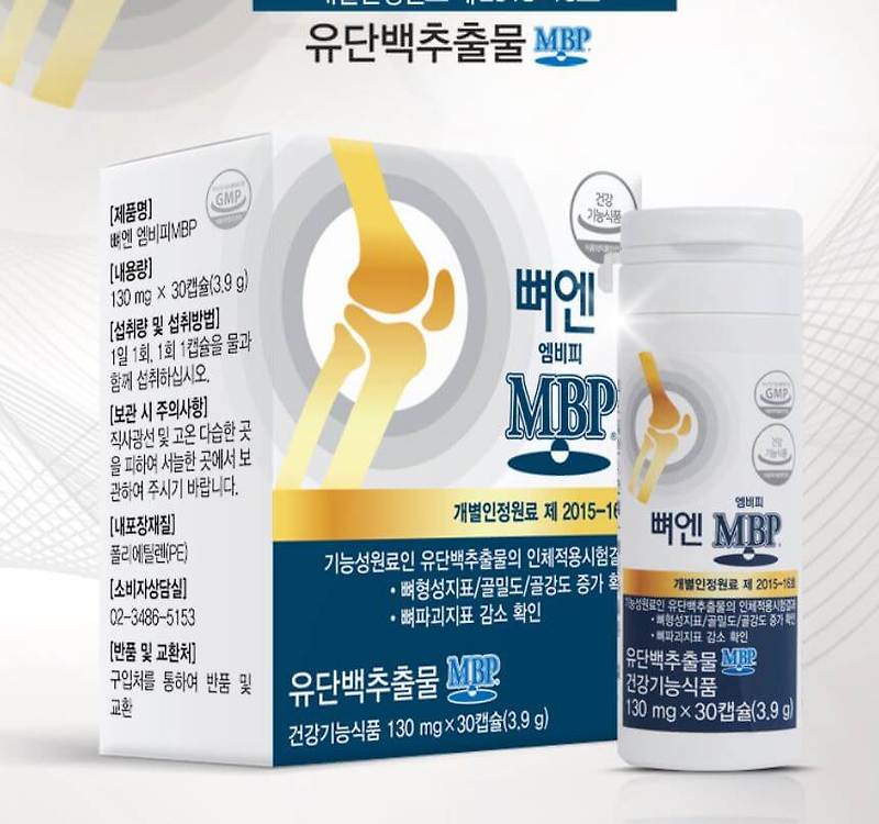 뼈엔엠비피MBP 단백질 가루 효능 부작용 속지 마세요 2