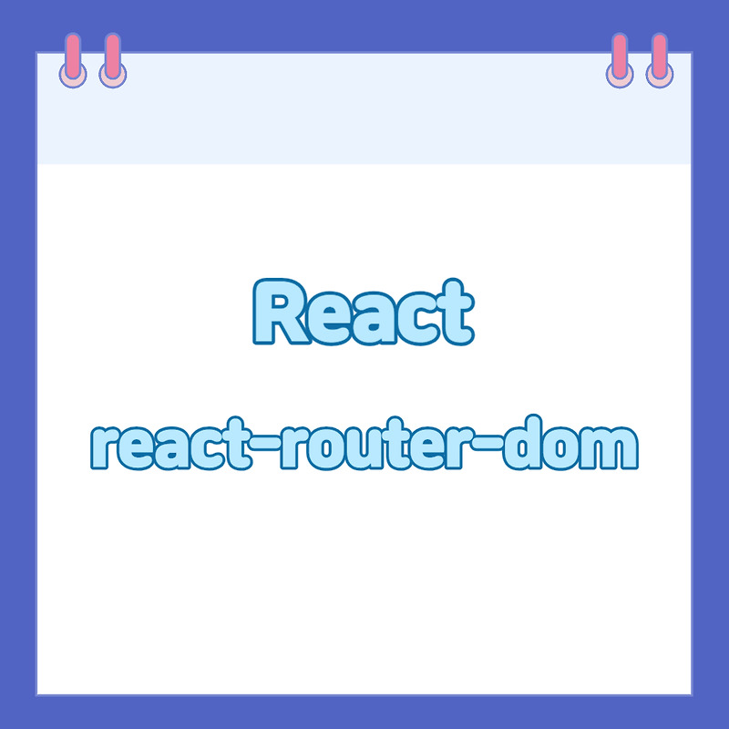 React react router dom 