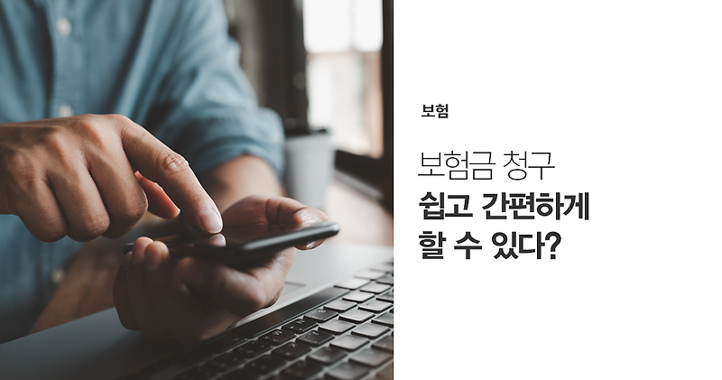 한화생명 보험금 청구, 알잘딱깔센 하게 하는 법