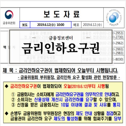 금리인하요구권 사용법 후기 결정적일때 사용하자