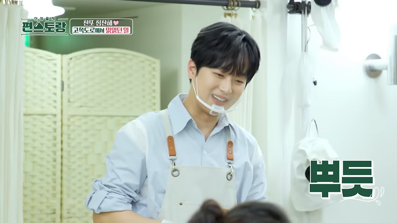 <b>편스토랑</b> 155회 이찬원 인스타 학력 키 심지호 아내 부인... 