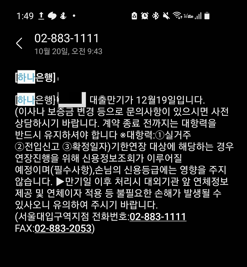서울시 청년 임차보증금 이자지원 사업 연장 신청 후기